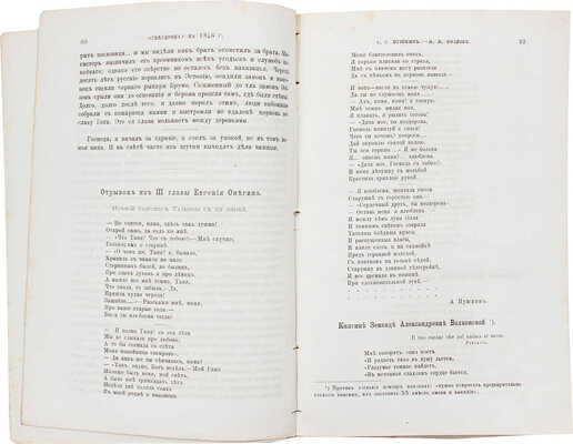 Звездочка. 1826 г. [Альманах] / Русская старина. Т. 39. 1883. Вып. 7—9. СПб.: Тип. В.С. Балашева, 1883.